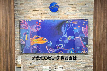 ナビオコンピュータ　九州支社